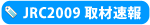 JRC2009 ޑ